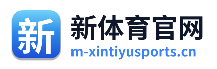 新体育官网
